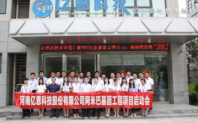 鄭州億恩科技股份有限公司阿米巴基因工程咨詢項目