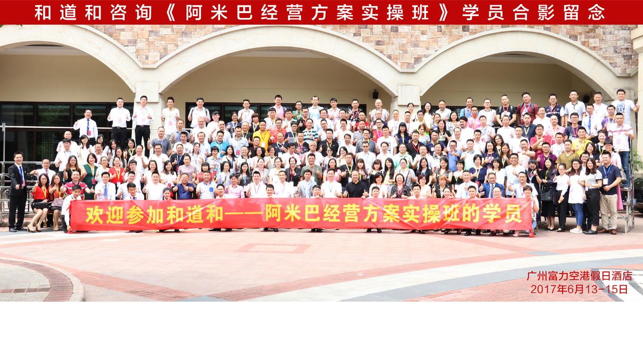 6月13—14日 廣州《阿米巴經(jīng)營(yíng)方案班》