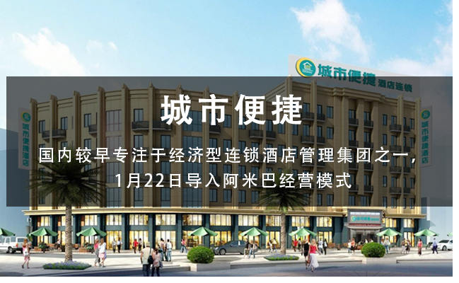 中國(guó)酒店第5強(qiáng)|東呈國(guó)際集團(tuán)攜手和道和阿米巴，強(qiáng)勢(shì)聯(lián)袂合作