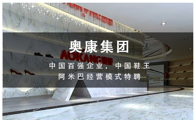 客戶(hù)心聲 | 奧康集團(tuán):生產(chǎn)的是人才，順便賣(mài)幾雙鞋子！