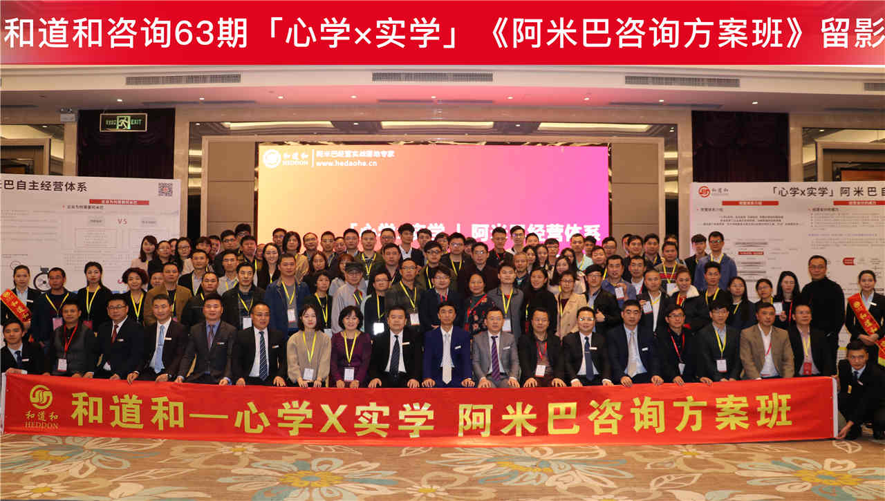 和道和咨詢(xún)65期「心學(xué)x實(shí)學(xué) 」《阿米巴經(jīng)營(yíng)咨詢(xún)班》留影