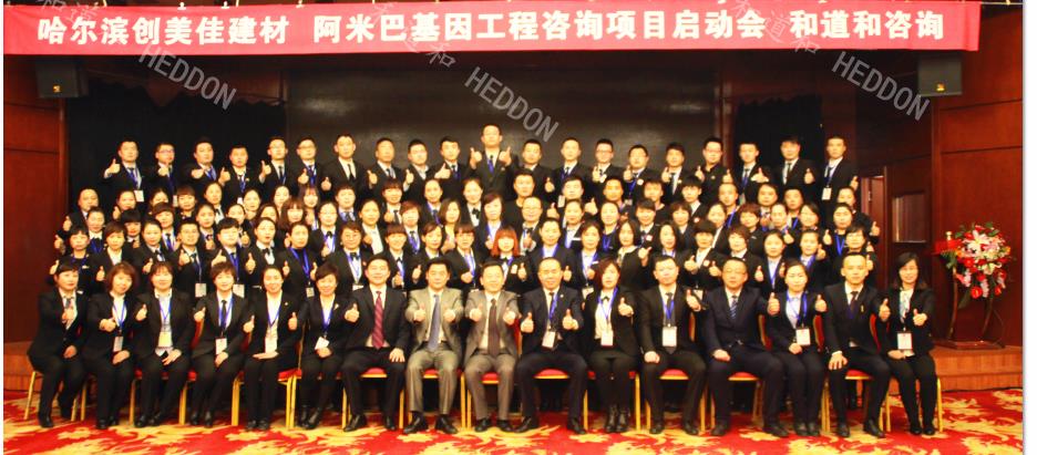 創美佳建材攜手和道和，共啟阿米巴經營新征程！