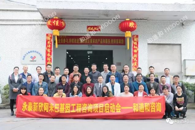 聚焦永泰新欣科技，如何激發員工士氣，打造阿米巴經營落地軍團？