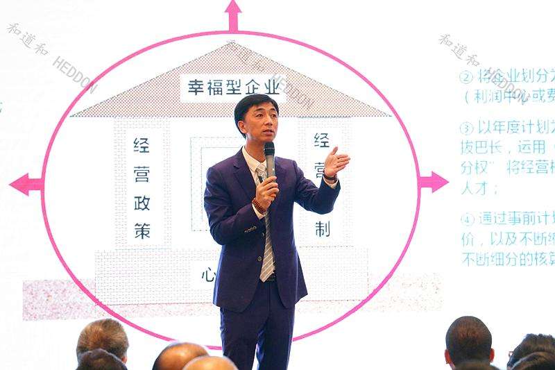 和道和集團董事長徐志北在奧康思考周做主題演講