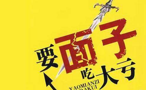 干大事的人從來不要臉！（經典好文）