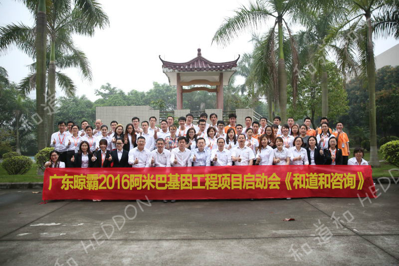 1廣東晾霸咨詢合影-和道和_meitu_1.jpg 1廣東晾霸咨詢合影-和道和_meitu_1.jpg