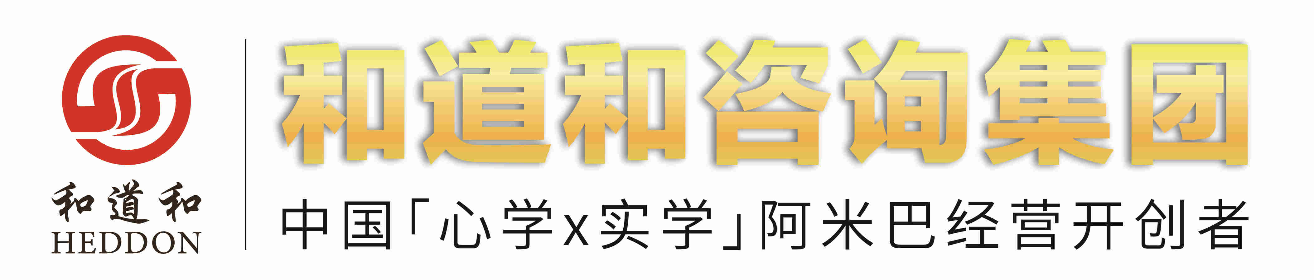 和道和阿米巴 和道和阿米巴
