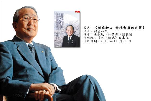 稻盛和夫 稻盛和夫